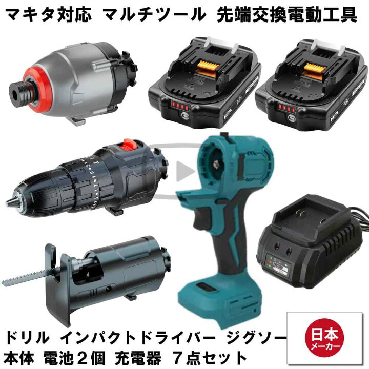 楽天市場】マルチツール マキタ makita 互換 diy 初心者 工具 電動工具 