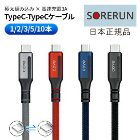 タイプC 充電ケーブル 3A 60W 極太 急速充電 USB type-C 1メートル 1m iPhone/iPad/Android/MacBook/タブレット 送料無料 1本 2本 3本 5本 10本