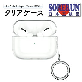 Airpodsケース エアポッズケース クリア イヤホンケース付き キーチェーン 耐衝撃 おしゃれ シンプル AirPods1 AirPods2 AirPods3 AirPodspro AirPodspro2 送料無料