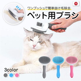 猫 ブラシ 猫ブラシ ネコブラシ ワンプッシュシステム スリッカーブラシ ペット ブラシ 猫用ブラシ ペットブラシ ワンタッチ 猫 ヒーリングブラシ ヒーリングスリッカー ワンタッチスリッカーブラシ 送料無料