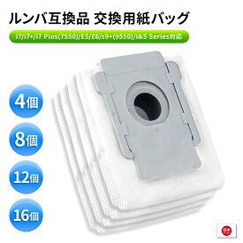 掃除機ルンバ 交換用紙パック 4枚セットルンバ ゴミパック 紙パック ゴミ パック 互換品 i7 i7+ j7 j7+ j9 j9+ s9+ i5 i5+ e5 i2 i3 i3+ iRobot アイロボット 舞い散りにくい 交換部品 消耗品 備品 公式 純正品 より簡単 送料無料