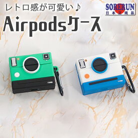 エアポッズ ケース カメラ AirPods Pro 第一世代 第二世代 カメラ型 耐衝撃 カラビナ付き おしゃれ 可愛い シリコンケース アクセサリー そのまま充電可 イヤホンケース 収納ケース プレゼント 送料無料