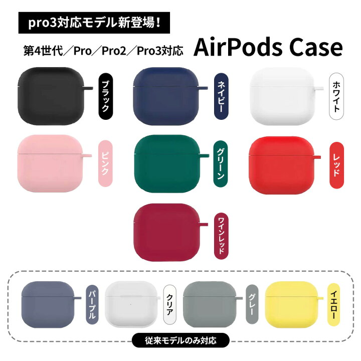 楽天市場】【87％オフ】 エアポッズ AirPods Pro3 シリコンケース 