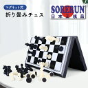 チェス Chess 25x25cm 折りたたみ board 盤 セット set ボード マグネット ポータブル 送料無料