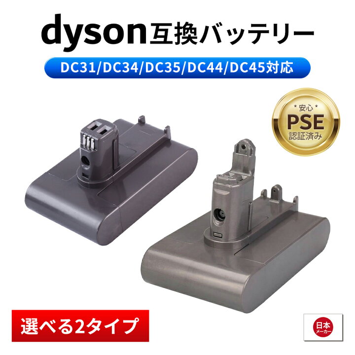 楽天市場】ダイソン 互換バッテリー DC31 3000mAh 大容量 22.2V A 