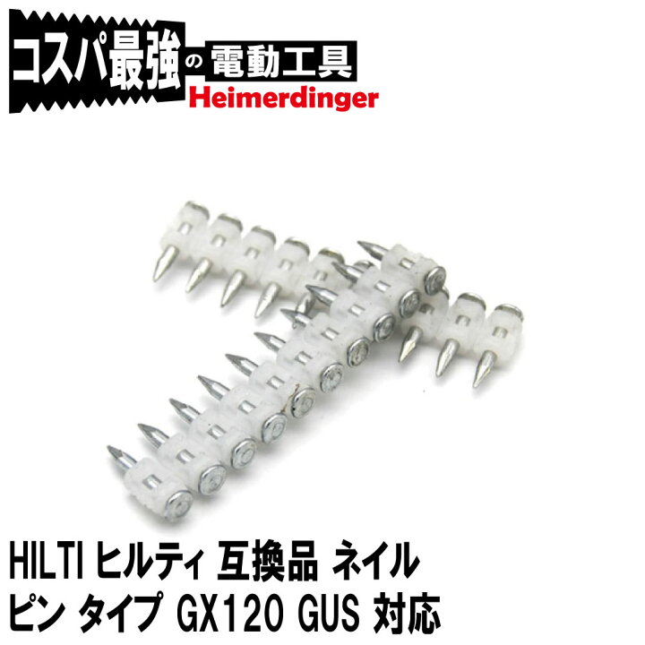 楽天市場】HILTI ヒルティ 互換品 GX120 GX3 ネイル ピン ガス C-1060 