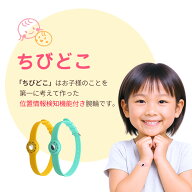 ちびどこ Airtag エアタグ 子供 幼児 gps 腕輪 足輪 GPS 充電不要で1年使える 置き去り防止 こども トラ…