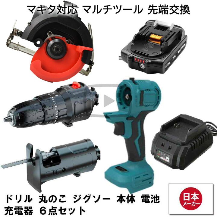 楽天市場】マルチツール マキタ makita 互換 バッテリー 18v diy 工具 