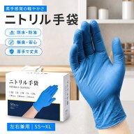 ニトリル手袋 青 使い捨て 抗菌 パウダーフリー 耐油 作業用グローブ 調理 清掃 業務用 S M L 100枚 200…