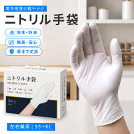ニトリル手袋 白 使い捨て 抗菌 パウダーフリー 耐油 作業用グローブ 調理 清掃 業務用 S M L 100枚 200…