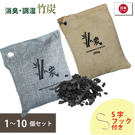 竹炭八方 小袋セット フック付き 消臭 除湿 繰り返し使える 天然パック 炭 湿気 竹 炭八 方 脱臭 調湿 乾燥剤 湿気対策 結露対策 衣装ケース 結露 下駄箱 車内 トイレ クローゼット ペット おしゃれ 送料無料