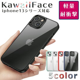 iphone13 透明ケース [KawaiiFace] 強化ガラスを超えた 耐衝撃 13pro 13mini 13promax iphone12 12pro 12mini 12promax