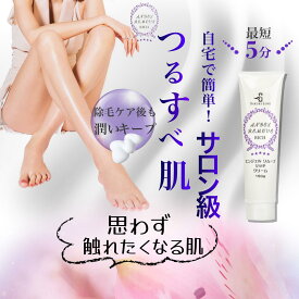 【即納】SAKURA LOVE ANGEL REMOVE RICH 医薬部外品エンジェル　リムーブ　リッチ/すべすべ/除毛/剛毛/ムダ毛/ツルスベ肌　メンズ　女性　除毛クリーム　ムダ毛　処理　からだ　ボディ　すね毛 ムダ毛 わき 足 腕 体 敏感肌 むだ毛ケア