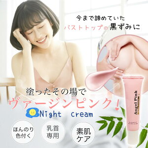 y[zGWFsN@iCgN[@Angel Pink Night Cream@/@oXg  sN ێ GCWO oXggbvPA Y уsN N[ ρ@@[WsN U