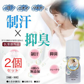 【2個セット】医薬部外品　気になるワキ汗・汗ジミ・ニオイを塗ってガード　石鹸のような清潔感のある香り　デオドラント　ワキ　腋臭（わきが）制汗剤　脇汗　体臭　ロールオン　ワキ専用　ワキガ　わきが