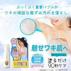 ぷっくぷく重曹ワキ泡プレミアムパック 30g わきの黒ずみ ワキの黒ずみ 洗浄 除毛後のケア ワキの臭い対策 カキタンニン 白ワキ ピーリング 毛穴洗浄 ポツポツ くすみ 泡パ