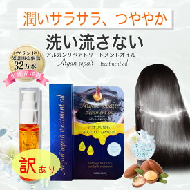 【訳あり箱潰れ】NATURA BLANC アルガンリペアトリートメントオイル アルガンオイル 洗い流さない　トリートメント　ダメージケア　毛髪補修　ヘア美容液　べたつかない　スクワラン ヘアオイル サラサラ つやつや 潤い 美髪 サラつや髪 30ml