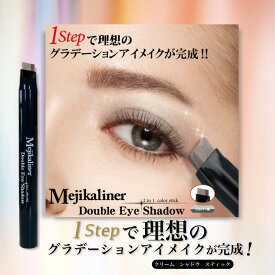 【訳あり品】NATURA BLANC アイシャドウ シルバー系 ひと塗りで簡単グラデーション ペンシルタイプ ブラシ不要 簡単グラデ アイメイク 時短　メイク　クリーミー　クリームアイシャドウ　ペンシルアイシャドウ　スティックアイシャドウ　1本