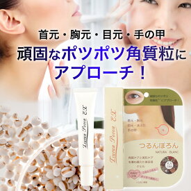 ナチュレ ブラン NATURA BLANC ポツポツ 粒 つぶ ツブ ぶつぶつ スペシャルケア ハトムギ 美容液 角質・美肌ケアジェル 角質粒ケア　つるんぽろんTsurun Poron EX