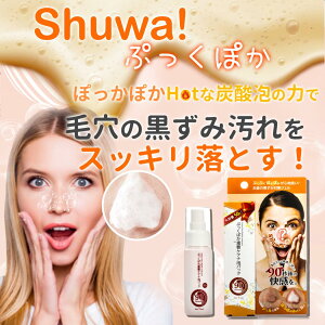 ★ぷっくぽか重曹ケアナ泡パック 大容量 50g/毛穴汚れ/ポツポツ/ざらつき/角栓/重曹/毛穴パック/小鼻/HOTパック/毛穴掃除 毛穴洗浄 いちご鼻 泡パック くすみ 黒ずみ 一掃 スペシ