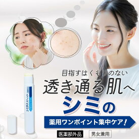 医薬部外品　シミダススティック　しみ シミ ソバカス そばかす ニキビ跡 ホワイトニングスティック 美白 美容液　油溶性ビタミンC配合 テトラ2ーヘキシルデカン酸アスコルビルEX 保湿 しみ取り シミケア 美白ケア