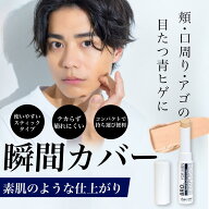 BRO. FOR MEN Beard Shade Concealer メンズ コンシーラー 男性用 青ひげ 濃いひげ ファンデーション　頬…