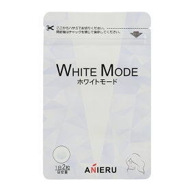 【訳あり】賞味期限　2023年8月末まで　WHITE MODE　ホワイトモード 　サプリメント　太陽対策　健康食品