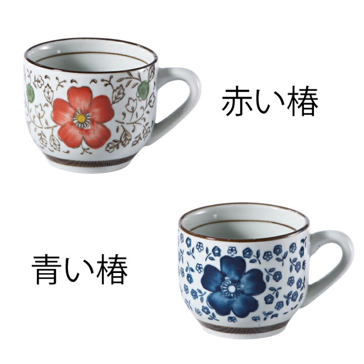 楽天市場 エスプレッソカップ 小さい おしゃれ 150ml 椿柄 和食器 花柄 レンジok 食洗機対応 かわいい カラバリ デミタス アウトレット 訳あり 業務用 普段使い 来客用 陶磁器専門店西田