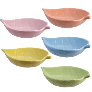 葉型小皿5色セット 食器 小鉢 かわいい おしゃれ ベーキング容器 磁器 カラバリ 軽い 食洗機 レンジOK 引き出物 引っ越し祝い