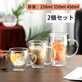 【2個セット】二層耐熱ガラス マグカップ オシャレ かわいい 250ml 350ml 450ml ダブルウォールグラス 取っ手付き かわいい 2層構造 耐熱 保温 保冷 食洗機対応 ダブルグラス 二重構造 マグ コップ プレゼント ギフト