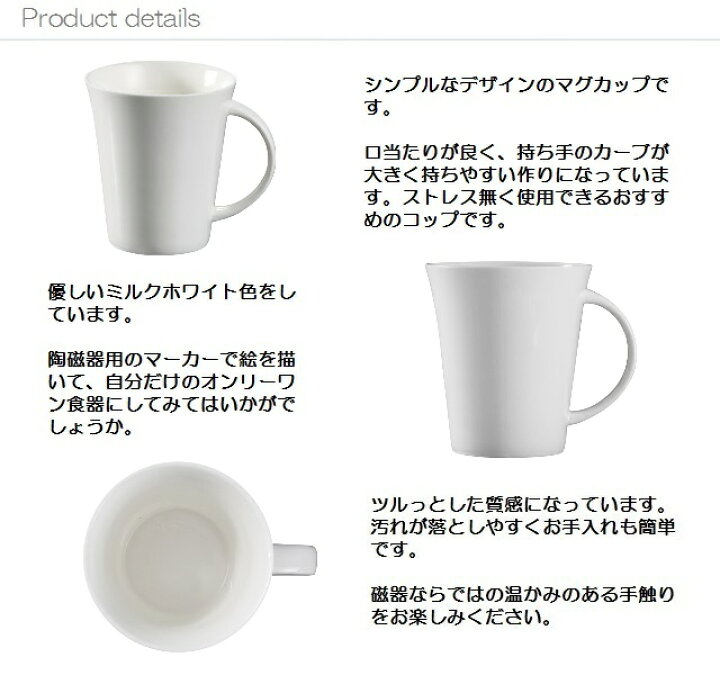 楽天市場 マグカップ 白磁 おしゃれ ラッパ形340ml 大きい レンジok 食洗機対応 カフェ 無地 ホワイト シンプル 強化磁器 アウトレット 訳あり 業務用 普段使い コップ 陶磁器専門店西田