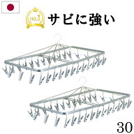 ★最強配送★ セット特価 日本製 ピンチハンガー 30ピンチ 2個セット 送料無料 ステンレス より軽い スチ…