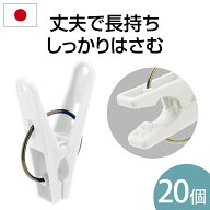 【20個入】 洗濯ばさみ【日本製】 最強配送 お洗濯ピンチ（ 丈夫 長持ち 壊れにくい 洗濯バサミ 洗濯ピン…