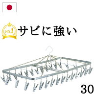 ★最強配送★ ピンチハンガー 日本製 30ピンチ 洗濯ハンガー【送料無料】ステンレス より軽い スチール製…