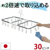 サタプラ ひたすら試してランキング で紹介 30ピンチ 引っ張るだけ ピンチハンガー 洗濯ハンガー 角ハン…