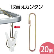 ★最強配送★ 【20個入】 金具角ハンガー取替用スナップ（ ピンチ 部品 交換 取替 補修 修理 替え 洗濯バ…