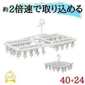 【セット特価】 40&24ピンチ 引っ張るだけ で取れる 洗濯ハンガー 家事時短 送料無料 ピンチハンガー 角ハンガー 洗濯 室内物干し 部屋干し ハンガー 洗濯ばさみ ホワイト プラスチック ひっぱるだけ タオルハンガー 洗濯物干し タオル干し バスタオル ハンガー