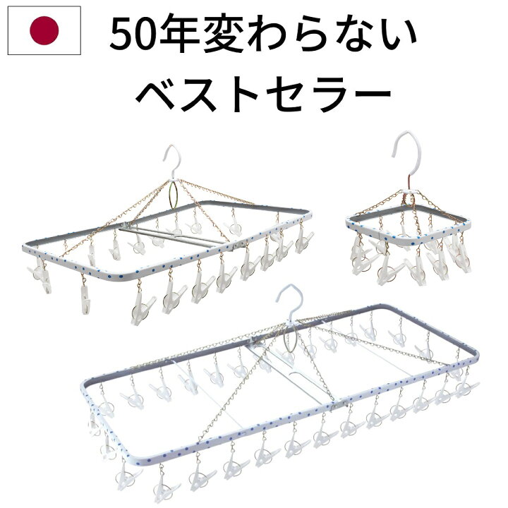 楽天市場】送料無料【日本製】お得な3点セット 洗濯ハンガー ステンレス より軽量 スチール製 ジャンボS/ファミリーS/ミニ角ハンガー(水玉C)( ピンチハンガー 物干しハンガー 室内干し 洗濯セット 洗濯グッズ 物干し 洗濯ばさみ 丈夫 レトロ 長持ち ) ニシダ直販 ... 楽天市場】送料無料【日本製】お得な3点セット 洗濯ハンガー ステンレス より軽量 スチール製 ジャンボS/ファミリーS/ミニ角ハンガー(水玉C)( ピンチハンガー 物干しハンガー 室内干し 洗濯セット 洗濯グッズ 物干し 洗濯ばさみ 丈夫 レトロ 長持ち ) ニシダ直販 ...