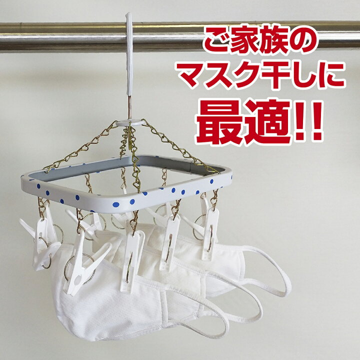 楽天市場 あす楽 送料無料 マスク干しに 洗濯ハンガー 日本製 スチール製 ミニ角ハンガー ピンチハンガー 水玉 ドット レトロ かわいい 小さい 靴下 ハンカチ 小物 コンパクト ニシダ直販 洗濯用品 ニシダ