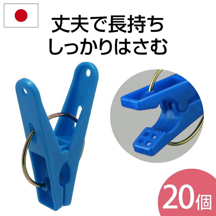 楽天市場】最強配送 【20個入】 洗濯ばさみ【日本製】お洗濯ピンチ  