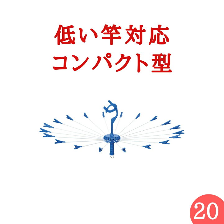 楽天市場 あす楽 送料無料 丈夫 洗濯 パラソルハンガー ステンレスより軽い スチール製アーム ベランダ２０ タコ足 ニシダ コンパクト タオル干し 洗濯ハンガー 物干しハンガー 金属 回転 傘 タオル オムツ 丈夫 物干し 関西 たこ タコ ニシダ直販 洗濯
