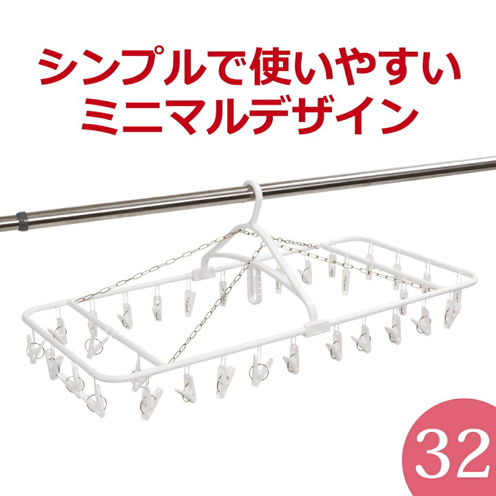 楽天市場 送料無料 32ピンチ 洗濯ハンガー ホワイト シンプルライフ32 ピンチハンガー 洗濯ピンチ 洗濯バサミ ホワイト 白 シンプル スマート おしゃれ 軽い ニシダ直販 洗濯用品 ニシダ 楽天市場 送料無料 32ピンチ 洗濯ハンガー ホワイト シンプルライフ32 ピンチハンガー 洗濯ピンチ 洗濯バサミ ホワイト 白 シンプル スマート おしゃれ 軽い ニシダ直販 洗濯用品 ニシダ