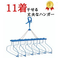 洗濯ハンガー 11連 【売上1位】 送料無料 （ 10連 9連 8連 タオルハンガー ステンレス より軽い スチール…
