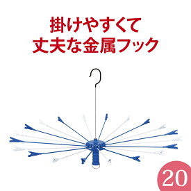 あす楽 送料無料【丈夫】洗濯 パラソルハンガー【ステンレスより軽い！スチール製アーム】フラワー20プレミアムタコ足 ニシダ タオル干し 洗濯ハンガー 物干しハンガー 金属 回転 傘 タオル オムツ 丈夫 物干し 関西 たこ タコ ） ニシダ直販