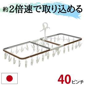 【2024年最新版】 【限定特価】 40ピンチ 引っ張るだけ ピンチハンガー 洗濯ハンガー 角ハンガー 洗濯 室内物干し 部屋干し ハンガー 洗濯ばさみ ホワイト ひっぱるだけ スチール 丈夫 長持ち 日本製 送料無料 軽量 軽い タオルハンガー 洗濯物干し タオル干し 折りたたみ