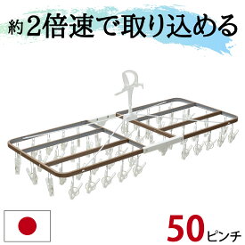 サタプラ ひたすら試してランキング で紹介 最強配送 50ピンチ 引っ張るだけ ピンチハンガー 洗濯ハンガー 角ハンガー 洗濯 室内物干し 部屋干し ハンガー 洗濯ばさみ ホワイト ひっぱるだけ スチール 丈夫 長持ち 日本製 送料無料 洗濯物干し タオル干し
