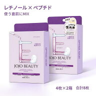 レチノール シートマスク 8枚（4枚×2箱）個包装 日本製 二層式MIX ナイアシンアミド ペプチド配合 フェ…