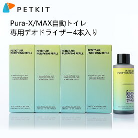 PETKIT 自動猫トイレ専用デオドライザー 濃縮清浄液 PETKIT-PULA-X/MAX交換用 フローラル系の香り 4本入り