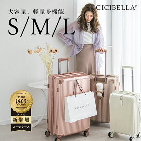 【赤字覚悟！クーポンで5980円】CICIBELLA スーツケース Sサイズ Mサイズ Lサイズ 【高評価☆】キャリーケース スーツケース USBポート付き シシベラ　キャリーケース キャリーバッグ 機内持ち込み 大容量 多収納ポケット カップホルダー付き 福袋2024 旅行 春