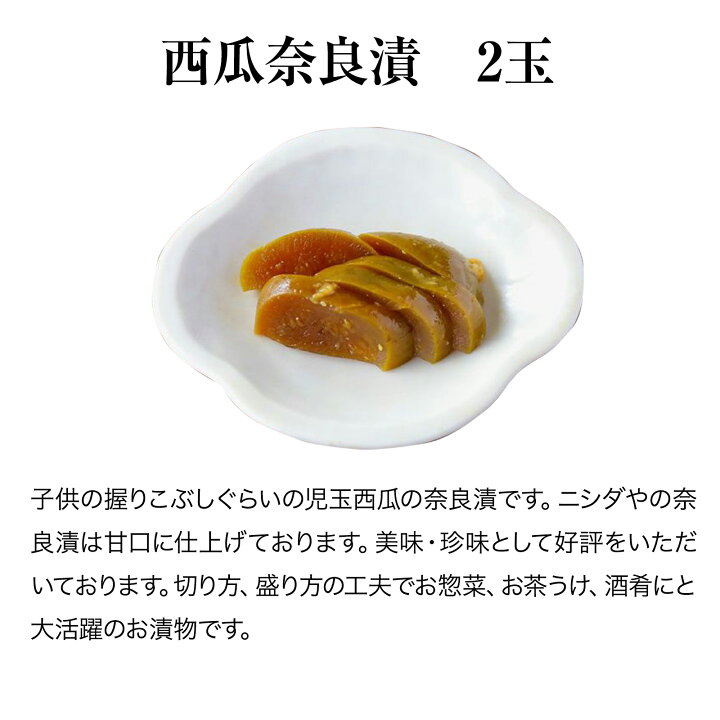 楽天市場 西瓜奈良漬 2玉 お中元 御中元 夏ギフト お盆 帰省 ご挨拶 法事 お供え 手土産 お土産 ギフト 漬け物 漬物セット 詰め合わせ 京都 有名 人気 ニシダや 簡単 手軽 時短 贅沢 お弁当 ご飯のお供 おうちご飯 家飲み 酒のアテ 内祝 しば漬け 京つけものニシダや
